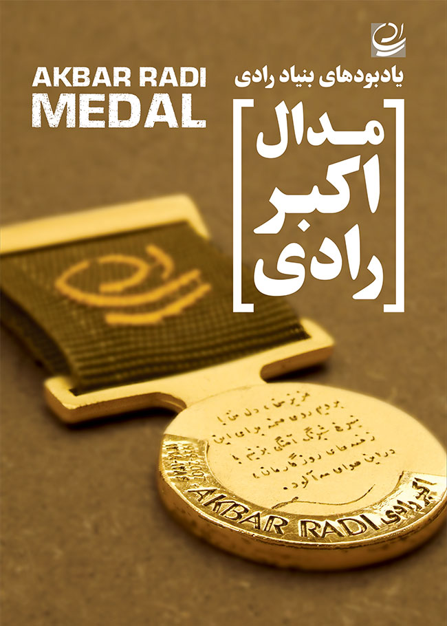 Akbar Radi Medal