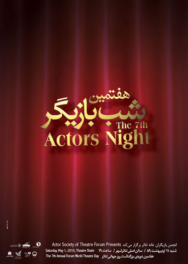 The 7th Actors Night
